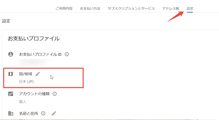 Google Play 国と地域 編集