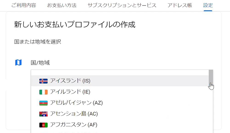 google アカウント 国 変更 Google Play