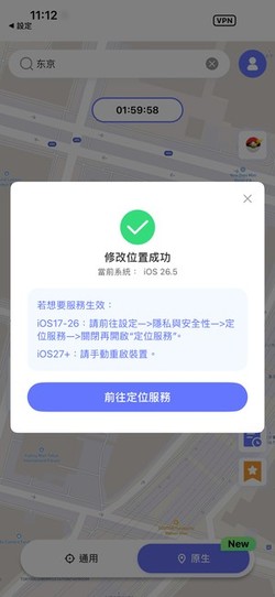 MocPOGO定位修改成功