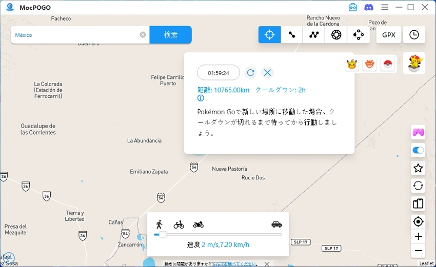 位置がメキシコに変更した