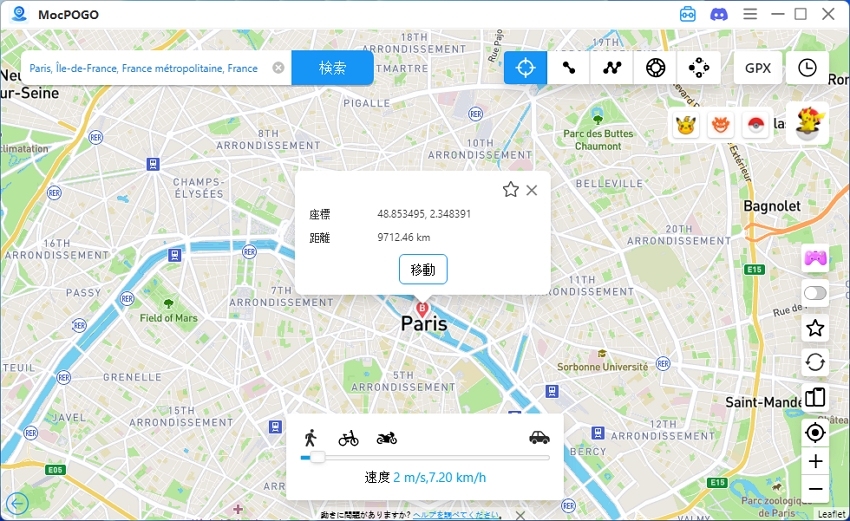 位置がパリに変更した