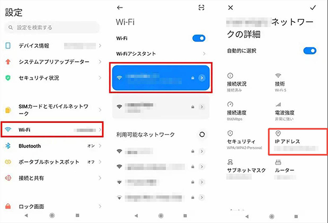Android IPアドレスを確認