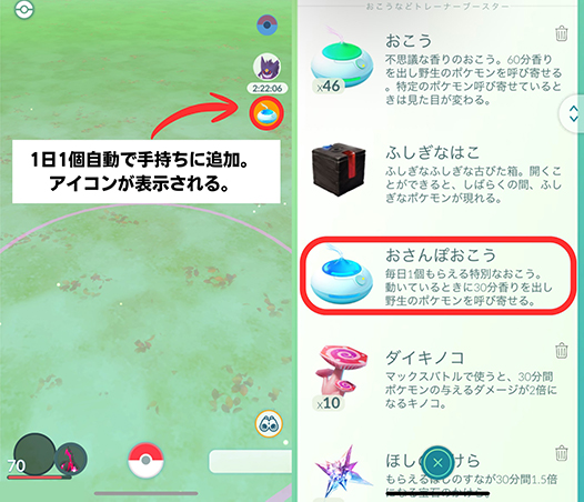 ポケモン go おさんぽおこう 確認
