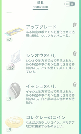 ポケモンgo コレクレーのコインの所持数
