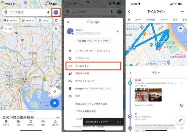 Googleマップで行動履歴を確認する