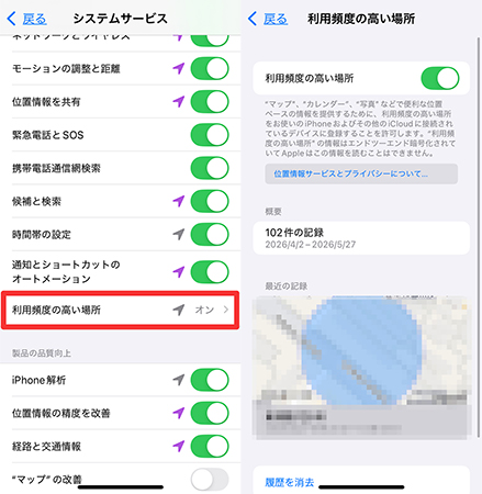iphone 利用 頻度 の 高い 場所 見る