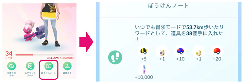 ポケモンgo ウィークリーリワード 確認