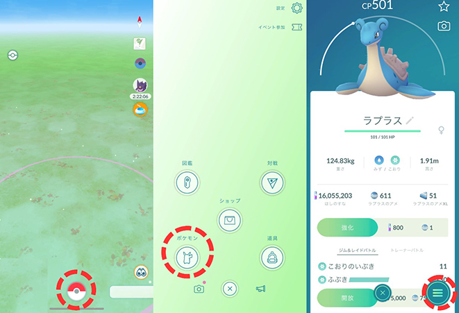 ポケモン go ポケモン メニューを開く
