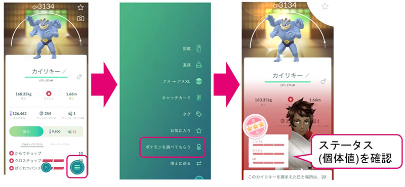 ポケモン go 個体値を確認