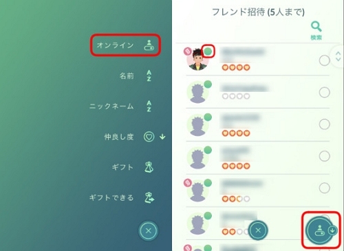 フレンドの状態を確認