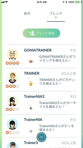 フレンドリストの確認