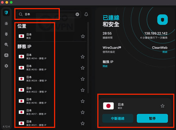 選擇其他海外地區註冊LINE
