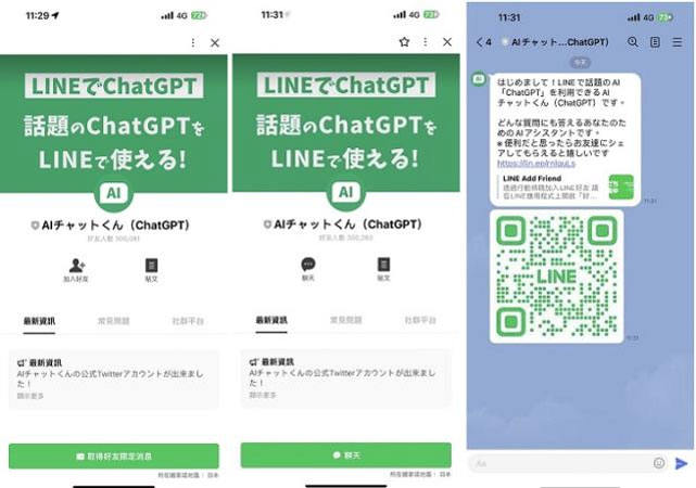 選擇其他海外地區註冊LINE