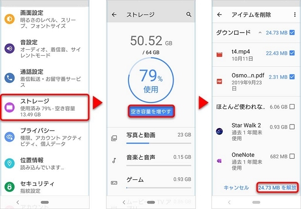 Androidでストレージをクリア