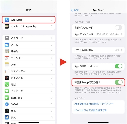 iPhoneでストレージを確保