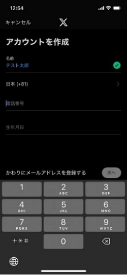 Xアプリ 「アカウントを作成」をタップ