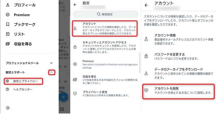 Twitterで「アカウント削除」をクリック