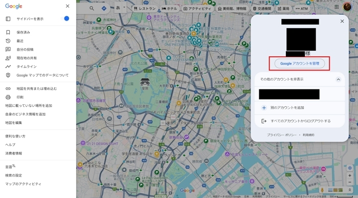 「Googleアカウントを管理」をクリック
