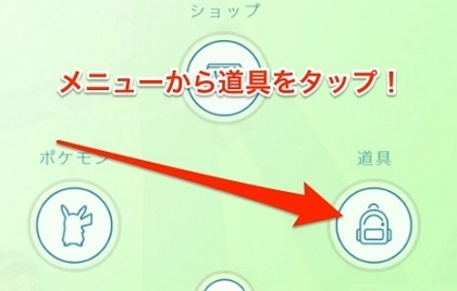 「道具」を開く