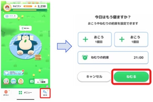 ポケモンスリープで「眠る」をクリック