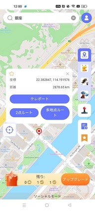 Android版MocPOGOのテレポートモード