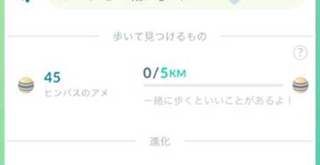 ポケモンgo ヒンバスのアメを集める