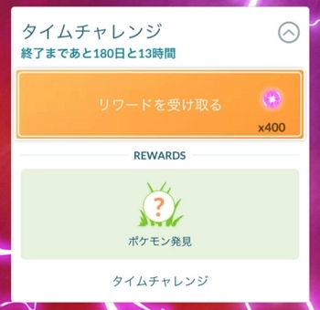 タイムチャレンジ報酬マックス粒子