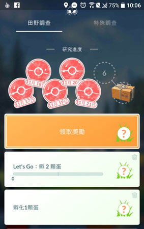 完成田野調查任務