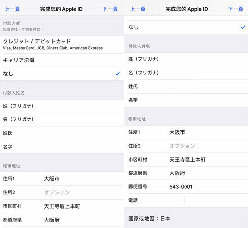 complete your apple id
