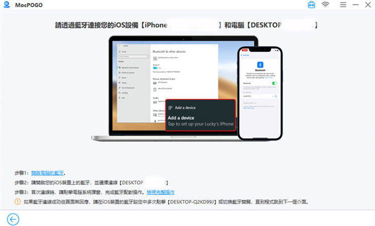 透過藍牙連接 iOS 裝置和電腦