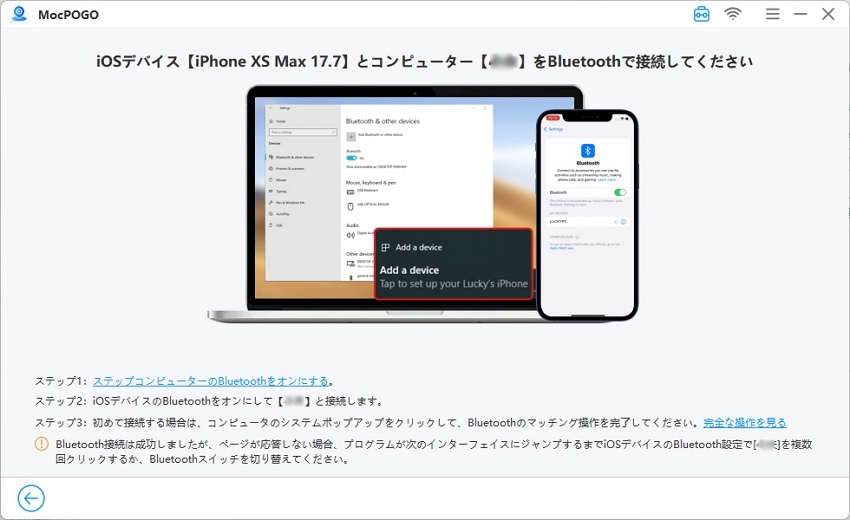 Bluetooth経由でiOSとPCを接続