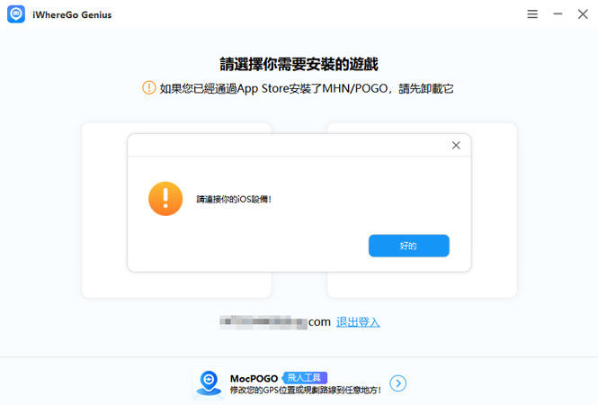 下載iWhereGo PoGo Genius