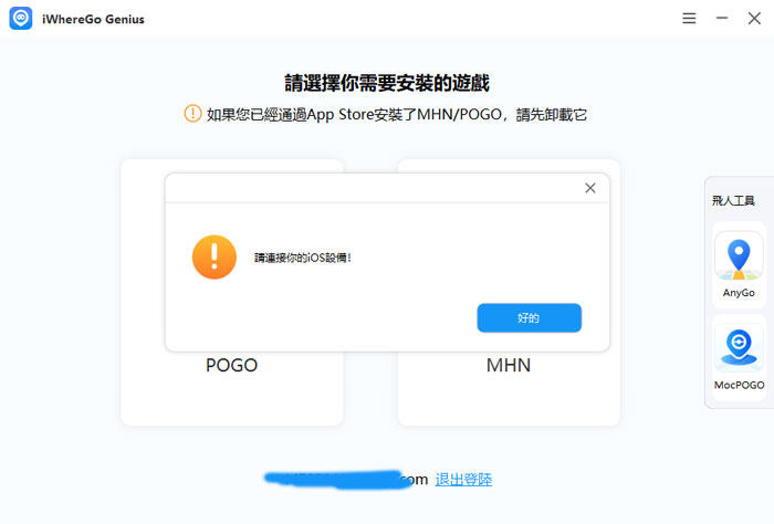 下載iWhereGo PoGo Genius