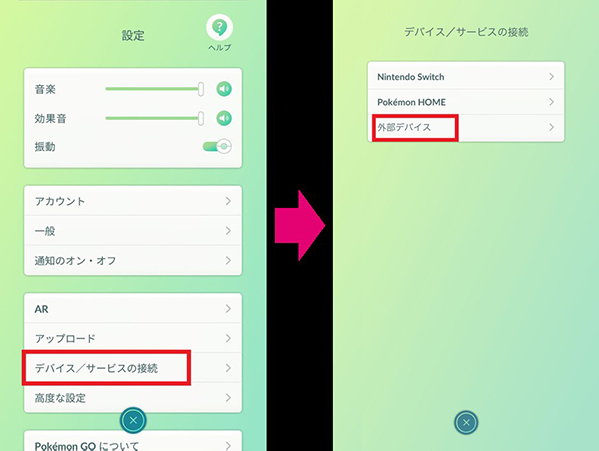 ポケモンGO Plus+ 新規接続