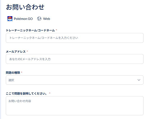 ポケモンGO アカウント 復元 Nianticサポートに問い合わせ