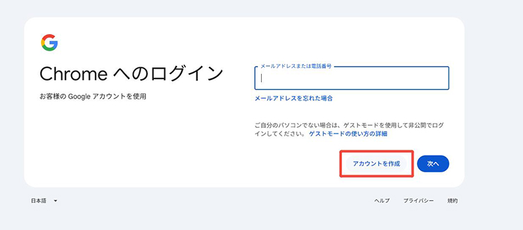 Googleアカウントを作成