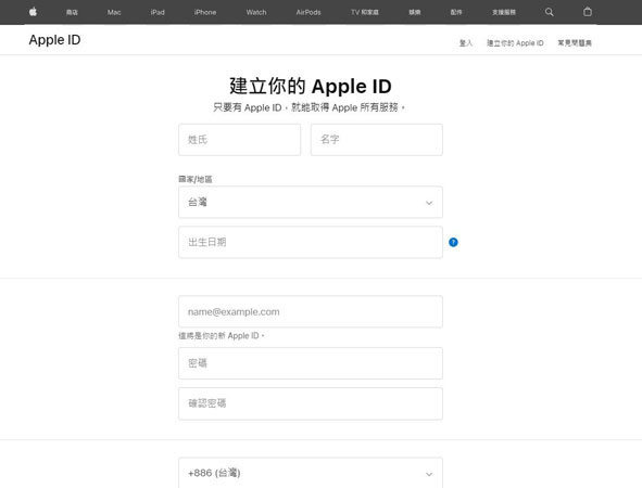 申請一組新的Apple ID