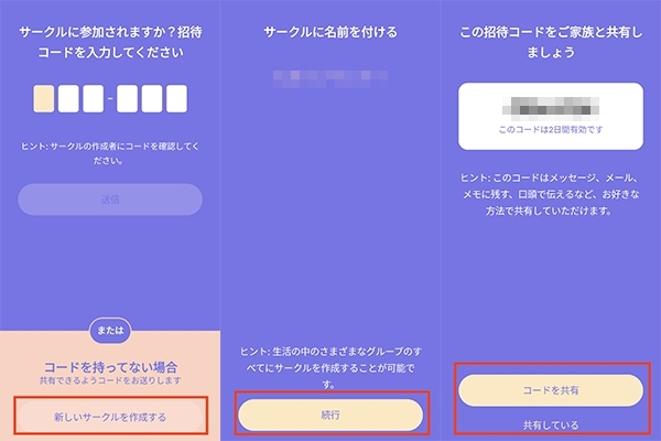 新しいサークルを作成