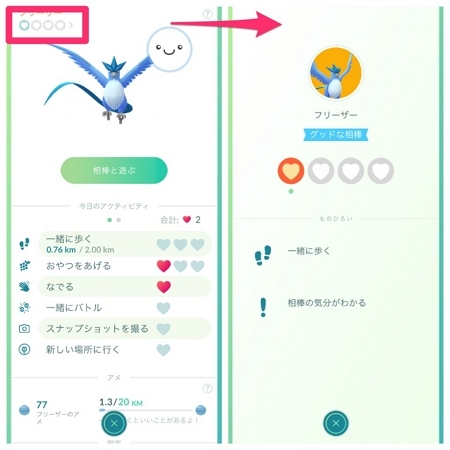 「グッドな相棒」の状態にする