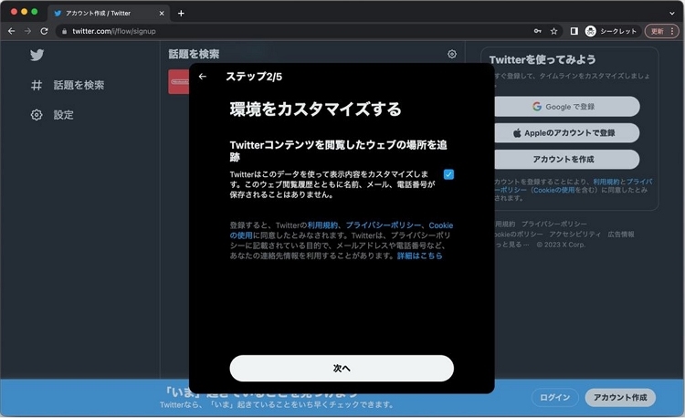 Xブラウザ 設定後次へ