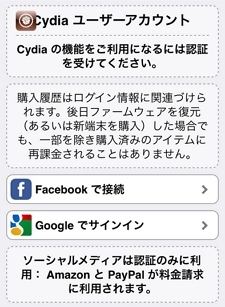 iOSのCydiaアカウント