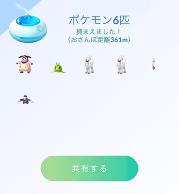 おさんぽおこう ポケモン捕獲