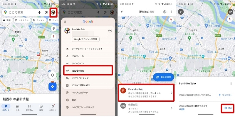 Googleマップで位置情報の共有を解除