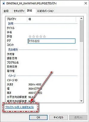 EXIFデータを削除