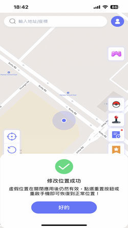 使用MocPOGO for iOS傳送到新地點
