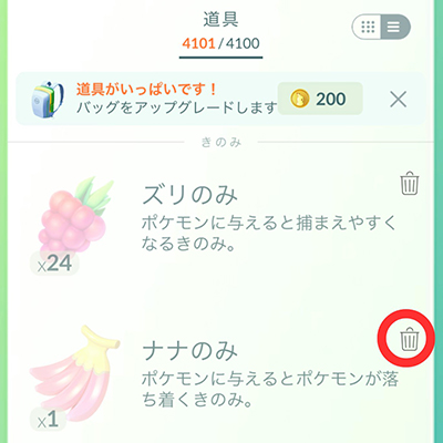 ポケモンgo 不要な道具を捨てる