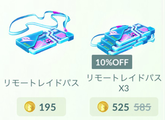 ポケモンgo アイテム まとめ買い