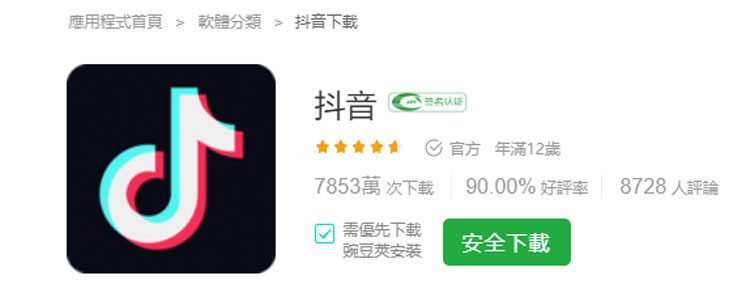 抖音大陸版下載