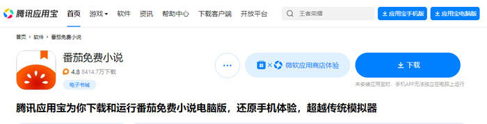 番茄免費小說下載安卓