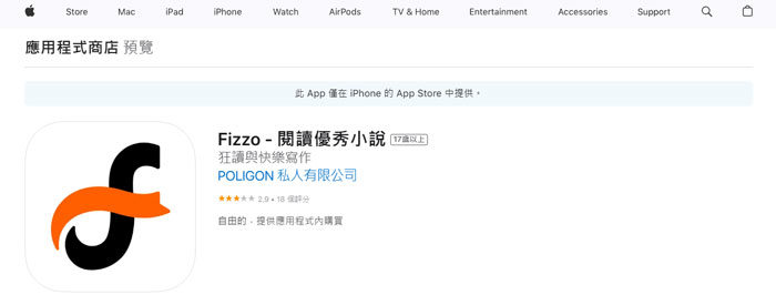 下載番茄免費小說海外版Fizzo